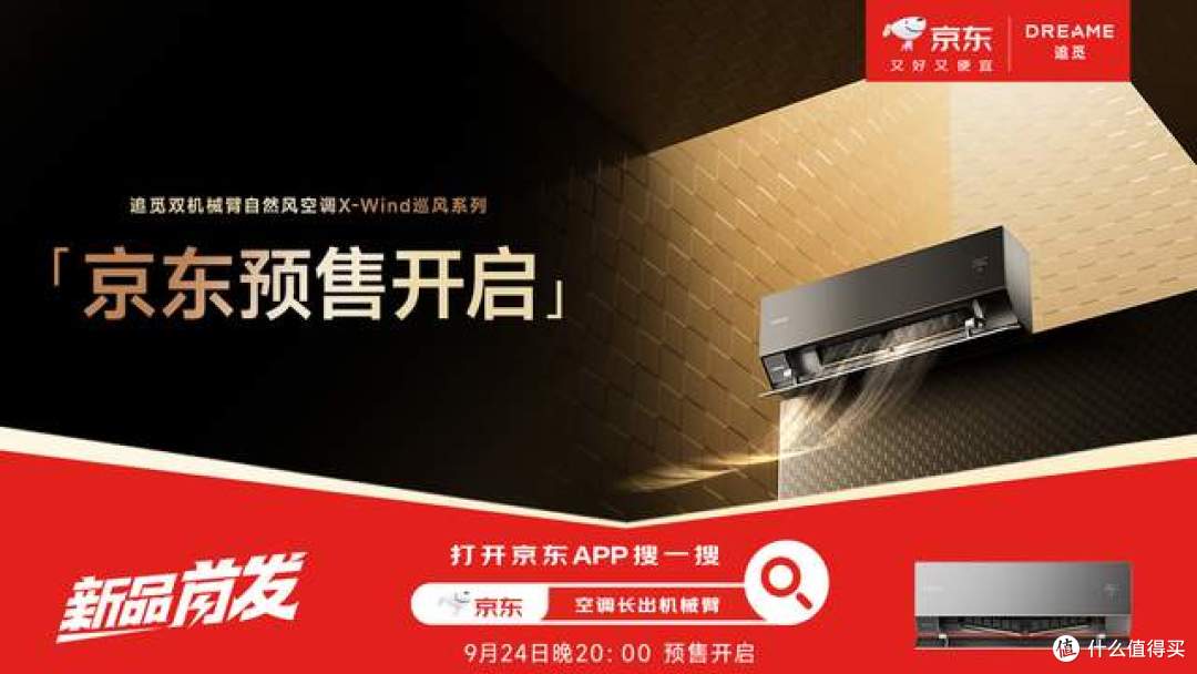 像传球一样精准!追觅空调联手苏超京东,将“机械臂驭风”送回家