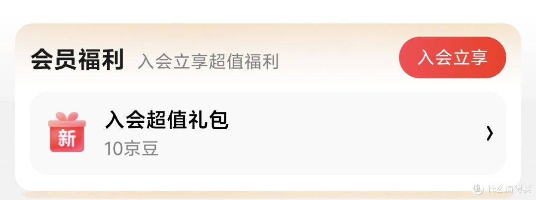 教你免费领取,价值50元京豆,最强京豆攻略,不花1分钱真实有效