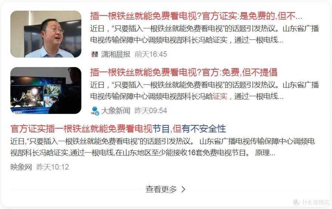 插根铁丝免费看电视?多花几块钱效果更佳,更安全