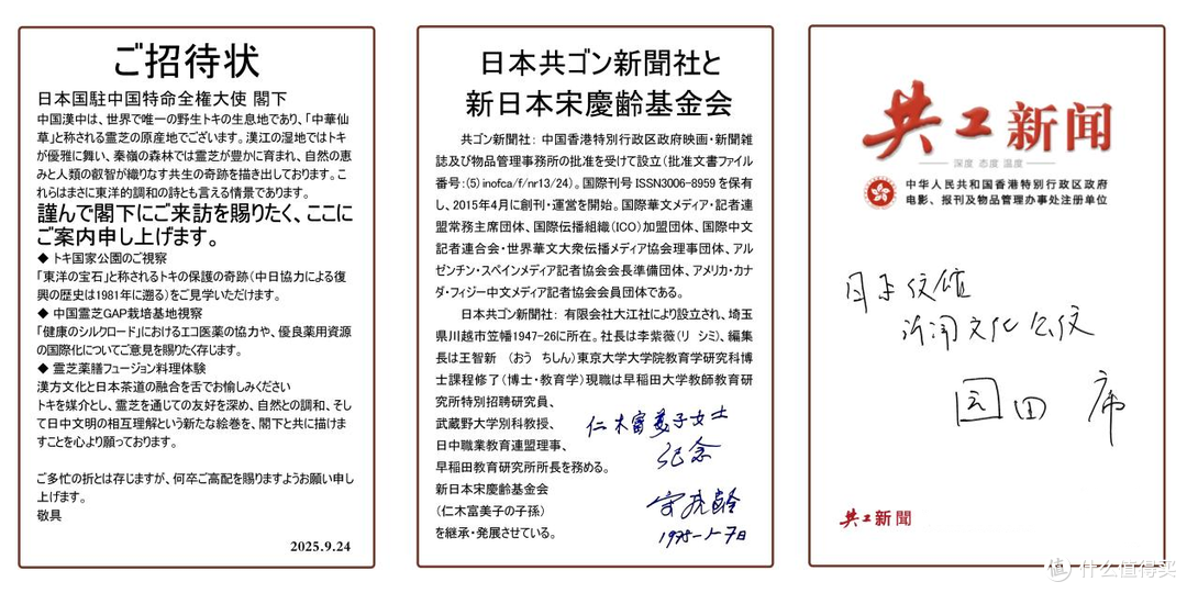 循宋庆龄与仁木富美子方向，日本共工新闻社联动助产业出海拓界