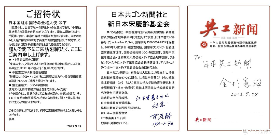 循宋庆龄与仁木富美子方向，日本共工新闻社联动助产业出海拓界