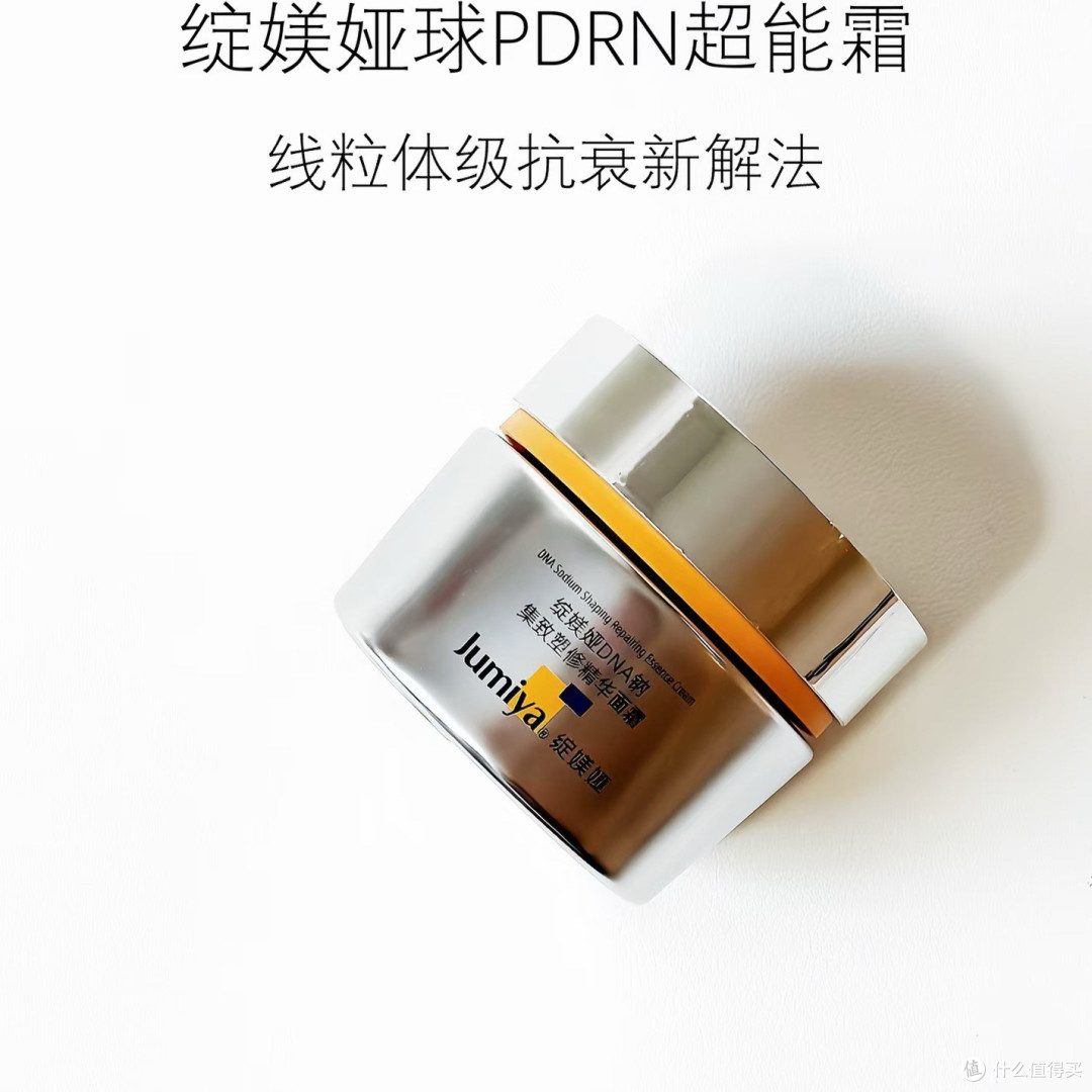 绽媄娅球PDRN超能霜,线粒体抗衰的硬核突破!