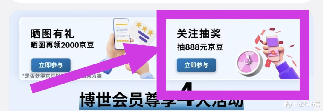 教你免费领取,价值50元京豆,最强京豆攻略,不花1分钱真实有效