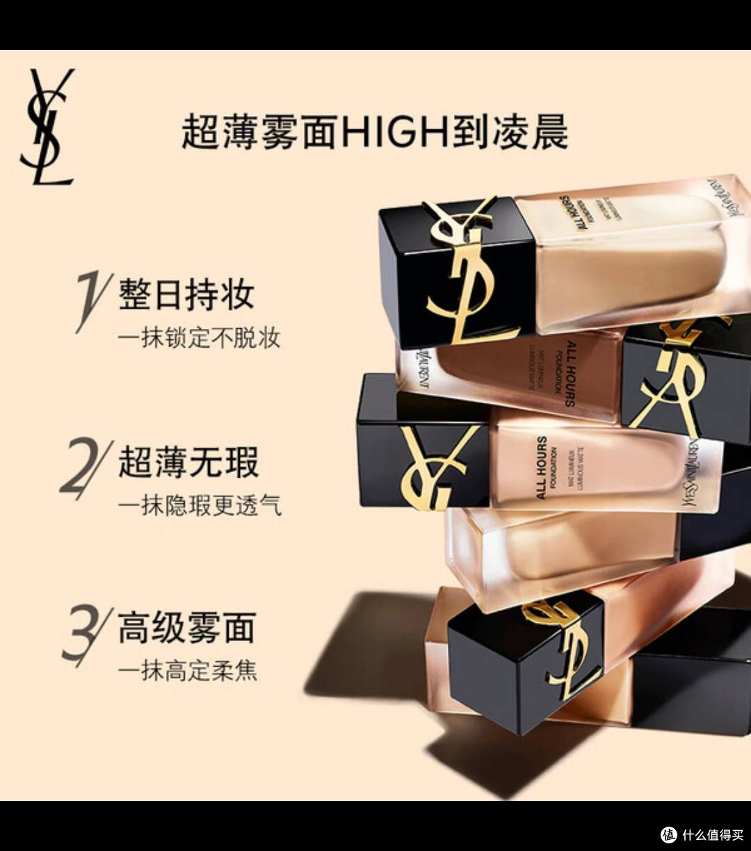 YSL恒久粉底液LC2评测:24小时持妆+防晒,双11必囤!