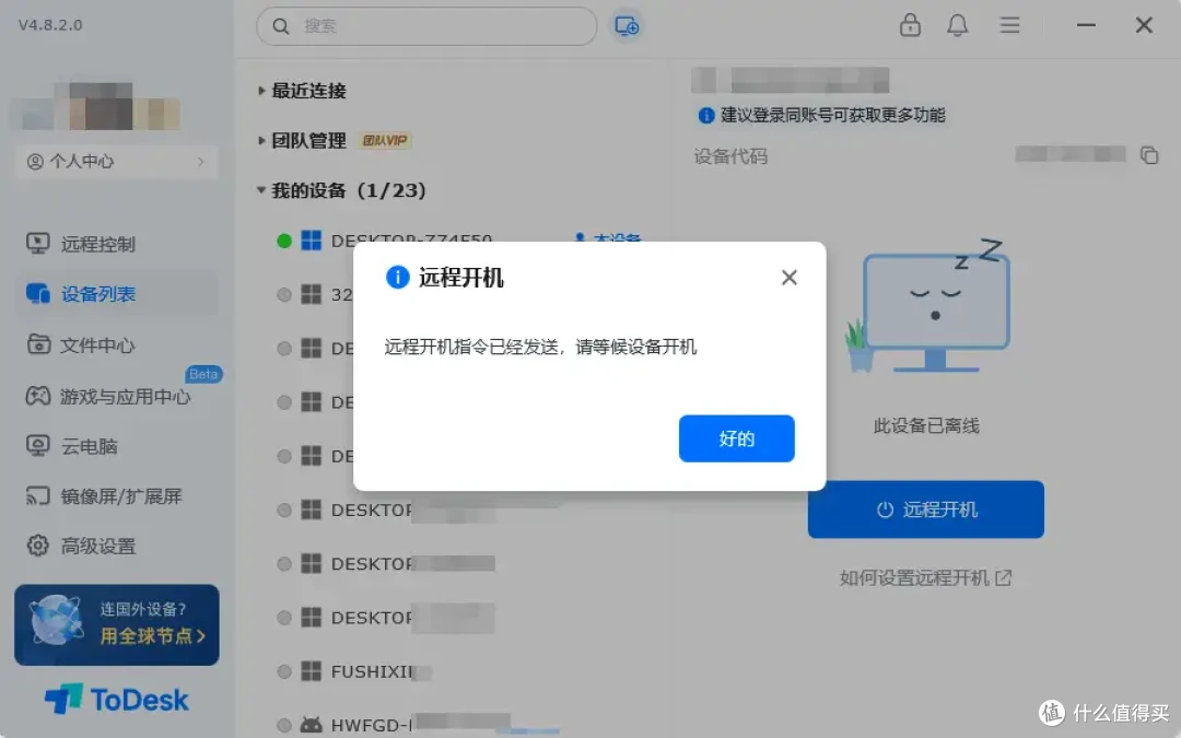 远程开机好设置吗?简单三步轻松搞定