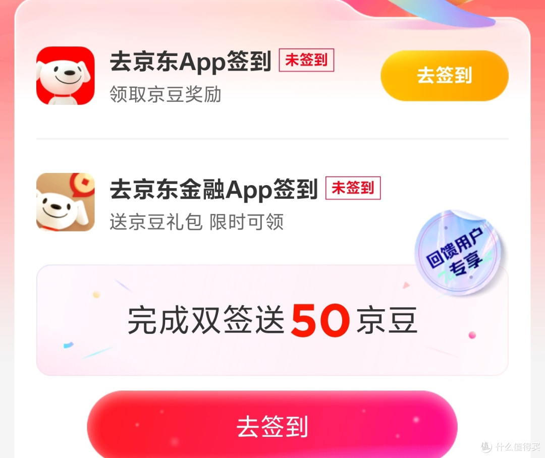 教你免费领取,价值50元京豆,最强京豆攻略,不花1分钱真实有效