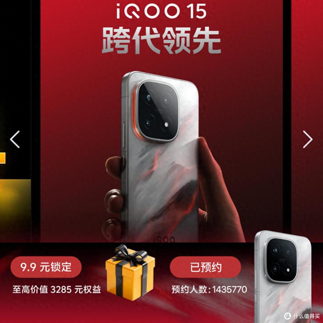 稳了!iQOO15还未发布已成“爆品”,官网预约量突破143万