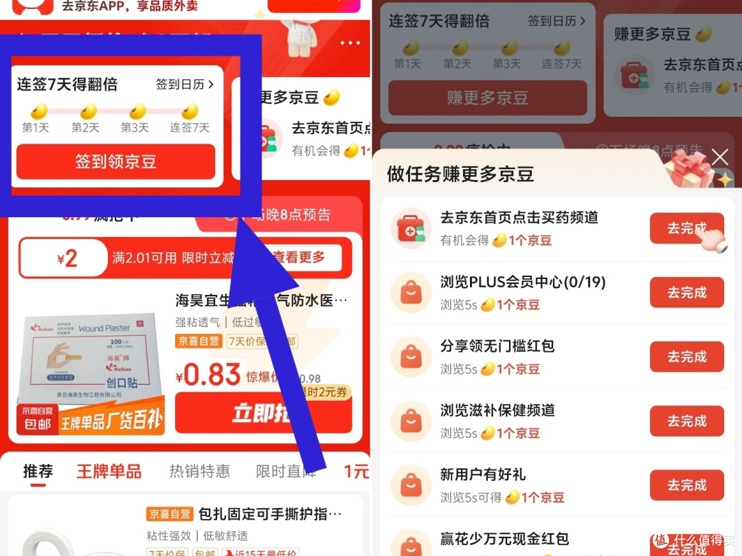 教你免费领取,价值50元京豆,最强京豆攻略,不花1分钱真实有效