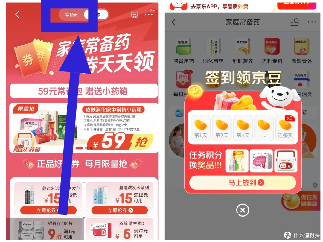 教你免费领取,价值50元京豆,最强京豆攻略,不花1分钱真实有效