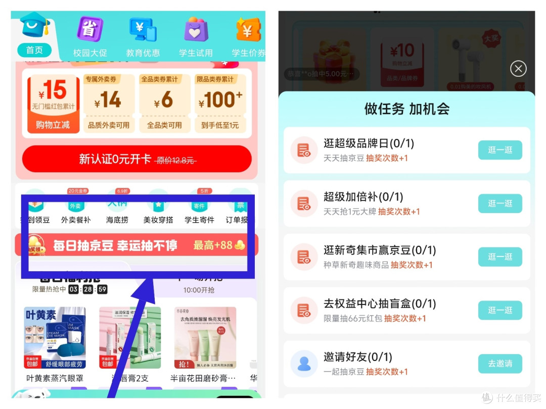 教你免费领取,价值50元京豆,最强京豆攻略,不花1分钱真实有效