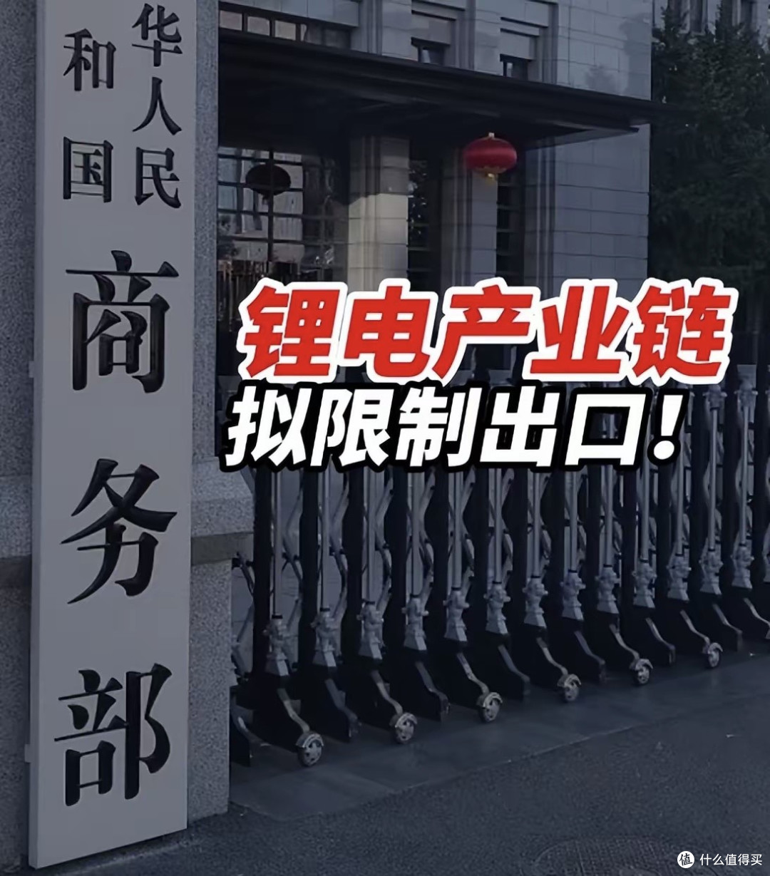 300Wh/kg锂电池被禁出口!中国精准卡住全球新能源“咽喉”