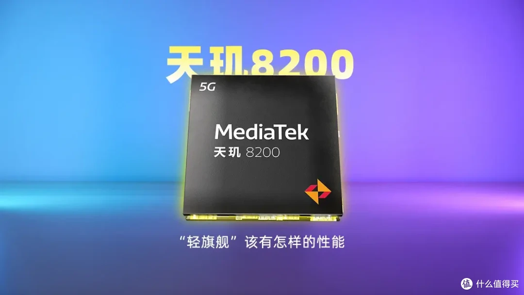 联发科MT6896(天玑8200)性能参数与5G方案解析