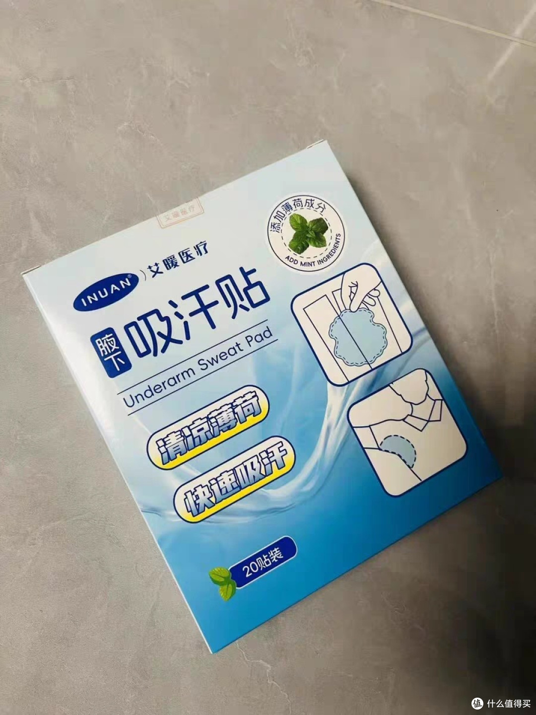 艾暖腋下吸汗贴透气