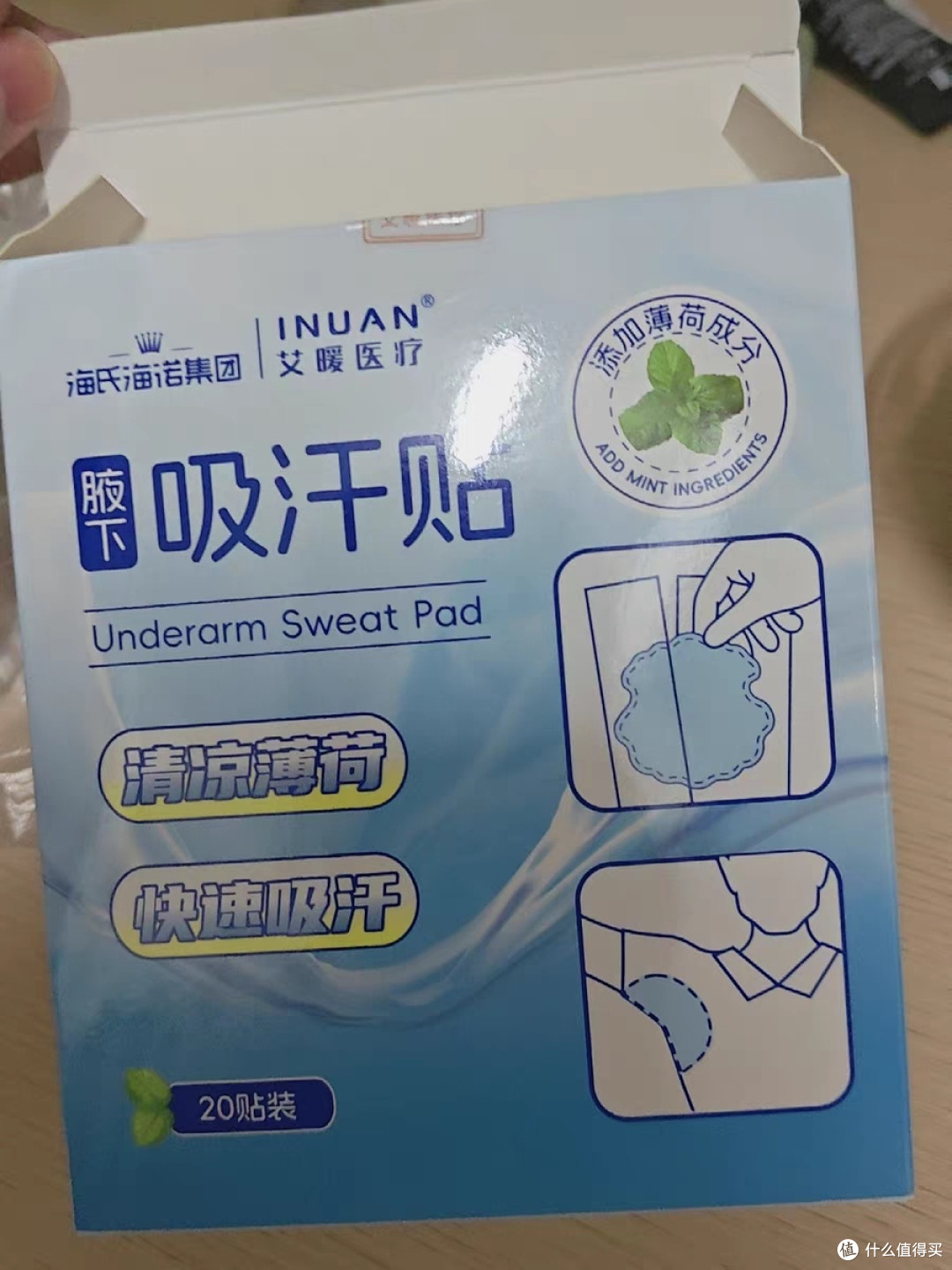 艾暖腋下吸汗贴透气