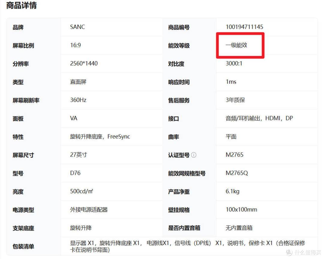 SANC盛色 D76 | 2025年市面上同规格最有性价比的高端AI屏