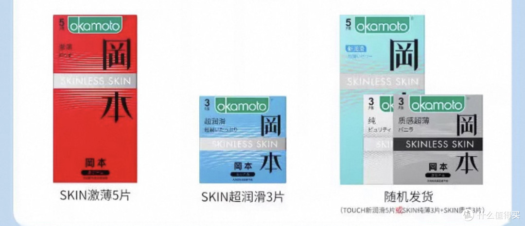 冈本SKIN超薄旅行装开箱:体验感拉满的"隐形"神器
