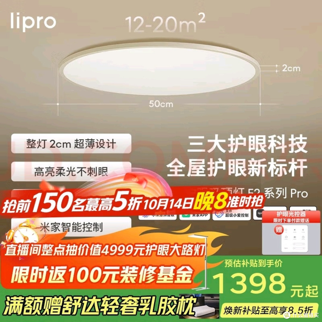lipro E2 Pro护眼灯体验:智能与美观兼备