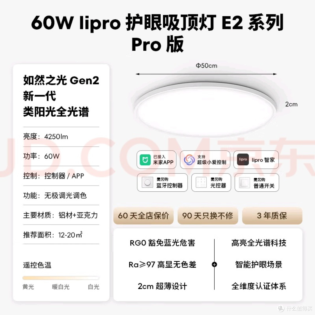 lipro E2 Pro护眼灯体验:智能与美观兼备