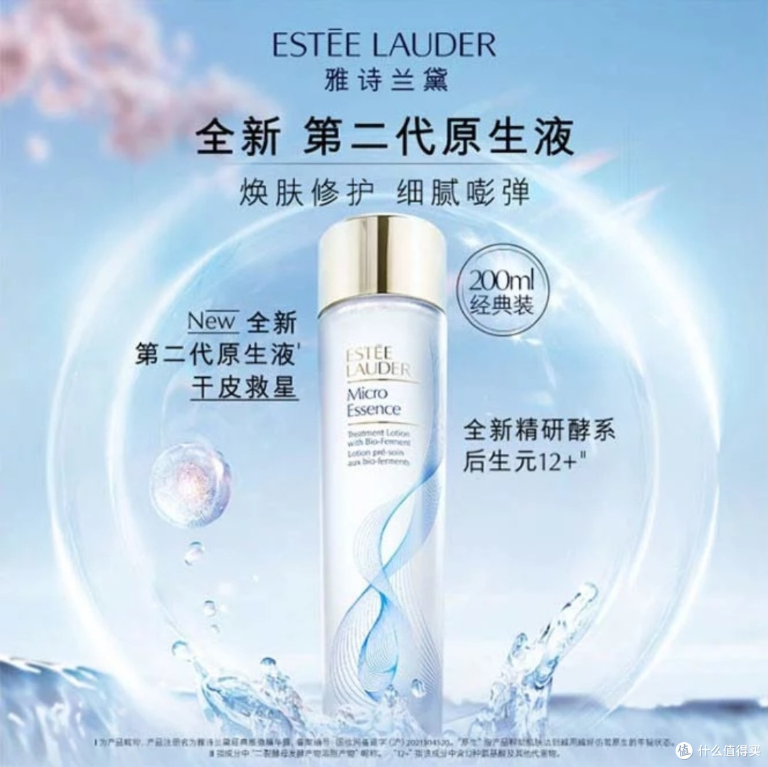 雅诗兰黛原生液:干敏皮的补水神器