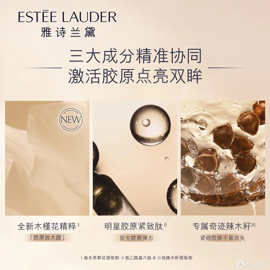 雅诗兰黛智妍眼霜：30+女性抗老救星