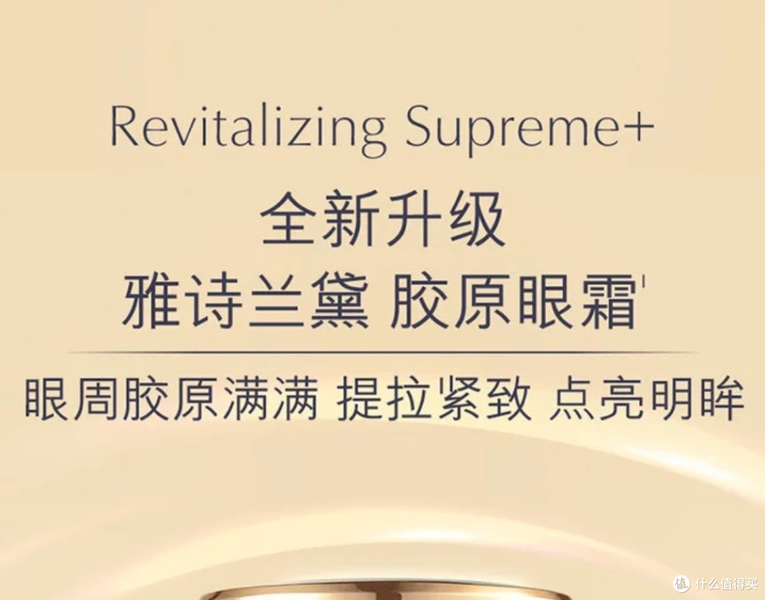 雅诗兰黛智妍眼霜：30+女性抗老救星