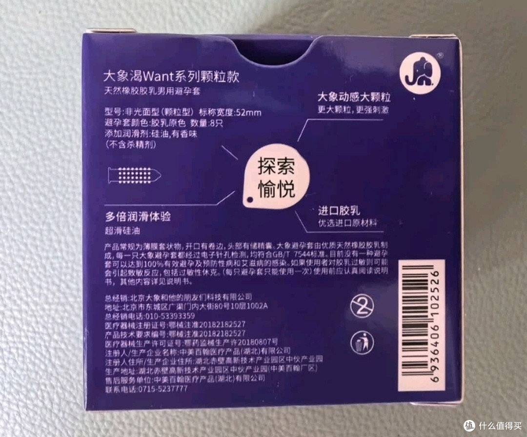 大象避孕套:兼顾安全与体验的亲密之选
