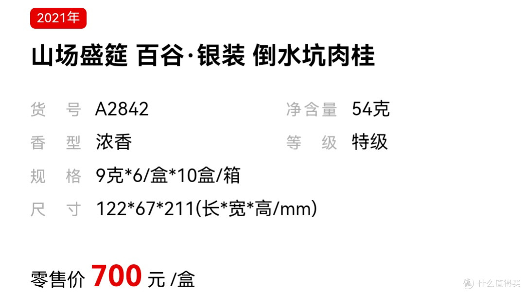 武夷星-山场盛筵百谷银装倒水坑肉桂