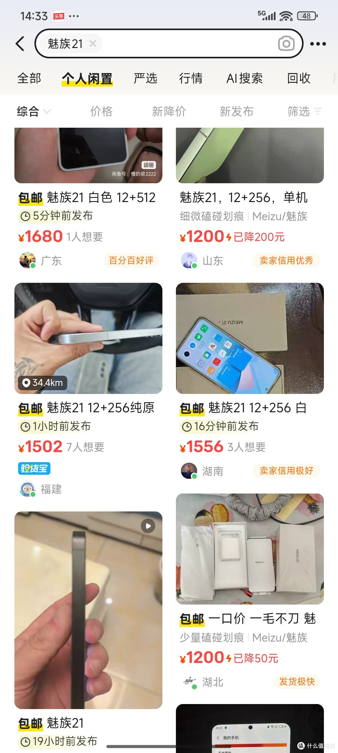 跳水最快旗舰手机,魅族21,骁龙8gen3,6.55三星直屏,1.74mm边