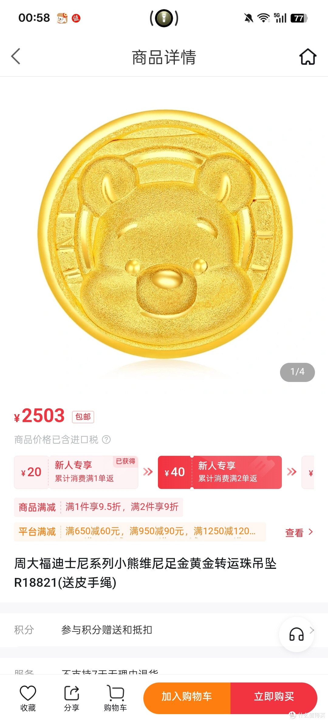 比香港便宜！全世界仅港迪有的周大福迪士尼黄金联名的优惠买法！_黄金吊坠_什么值得买