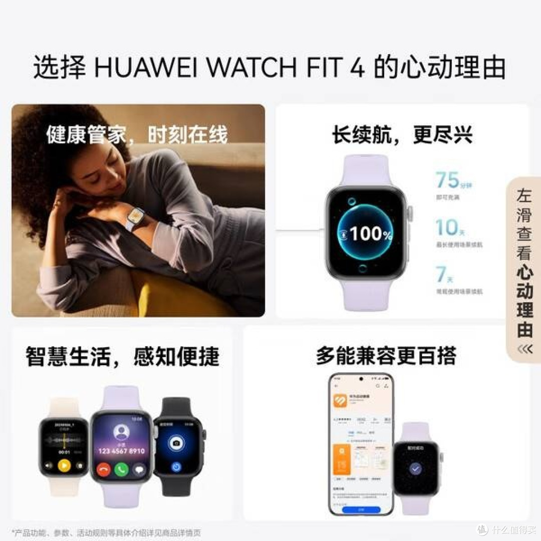 华为WATCH FIT4悦动白：轻盈潮搭与运动基因的完美融合