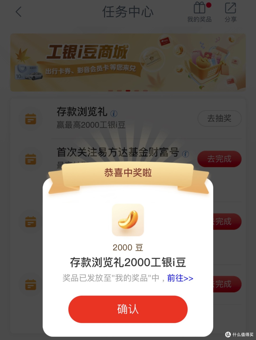 一篇文章说清楚:工行撸i豆兑京东E卡货立减金