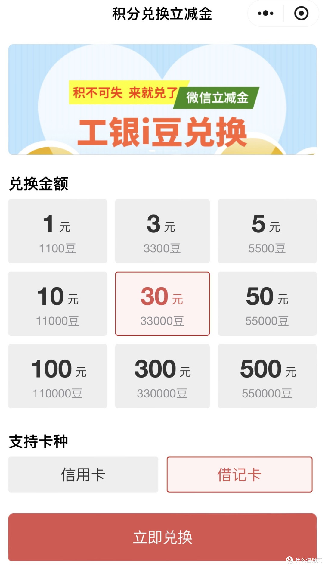 一篇文章说清楚:工行撸i豆兑京东E卡货立减金
