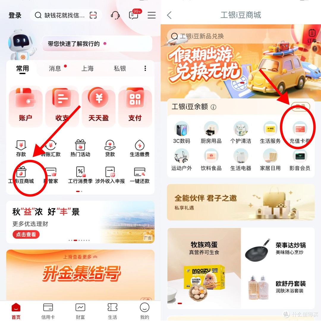 一篇文章说清楚:工行撸i豆兑京东E卡货立减金