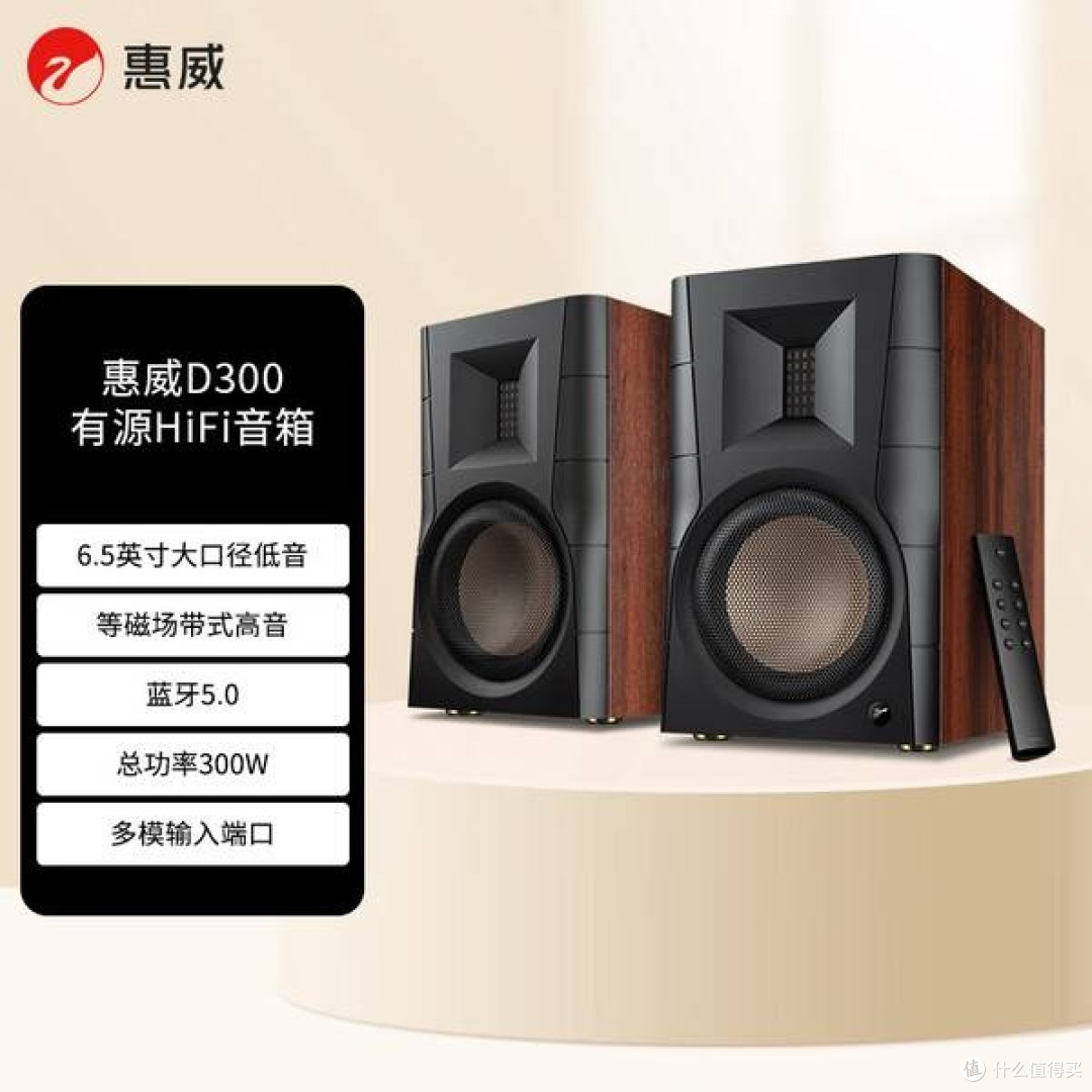 惠威D300:带式高音与全能表现的HIFI书架箱新标杆