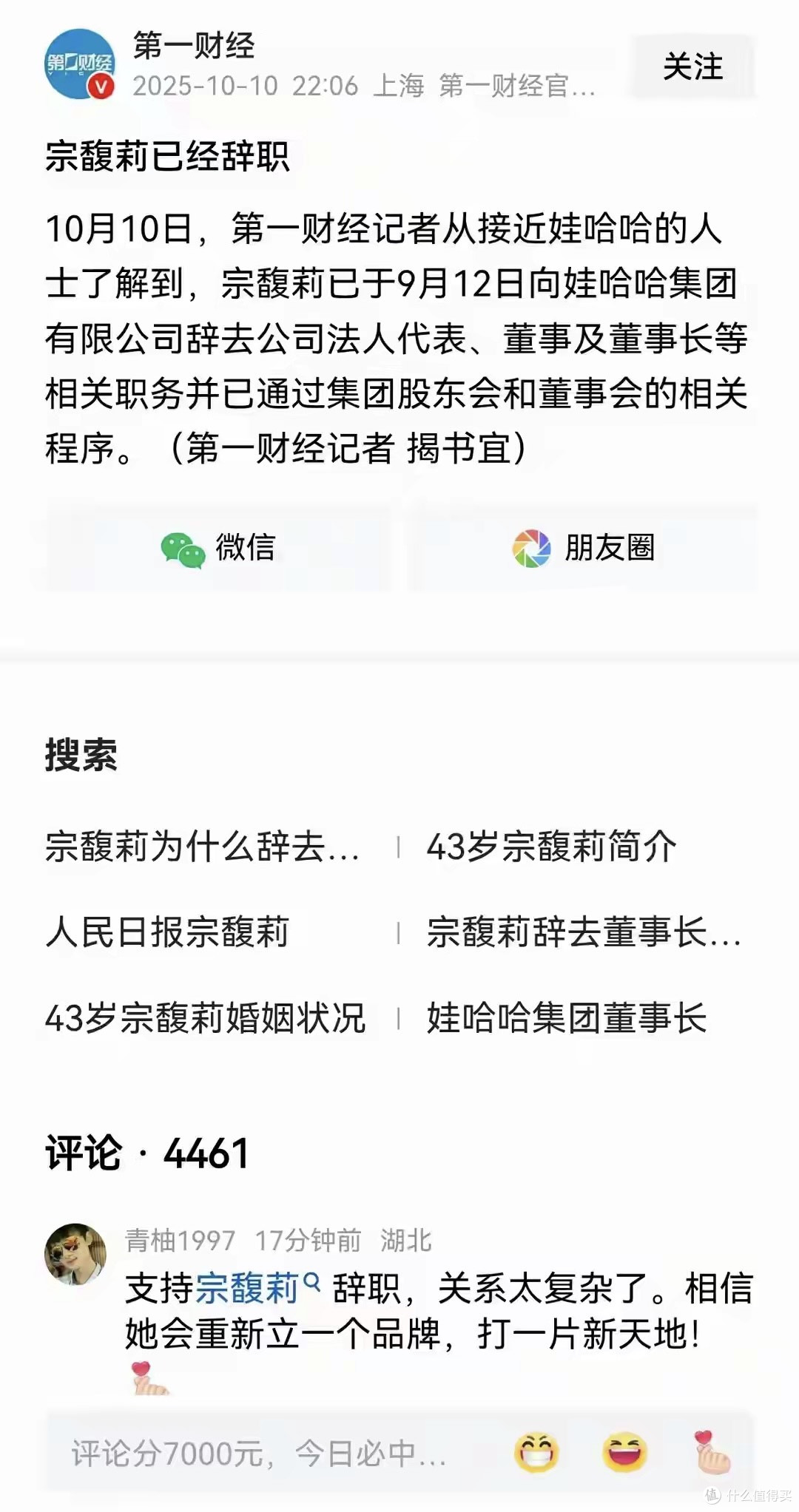 46%股权定乾坤!宗馥莉黯然退场,娃哈哈传奇一夜改写?