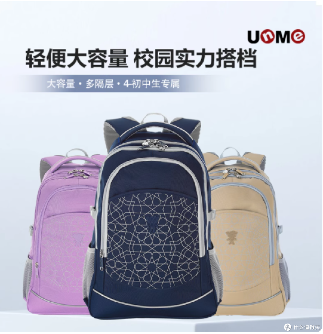 学龄全覆盖的护脊神器！unme 书包承包孩子从小学到初中的安心
