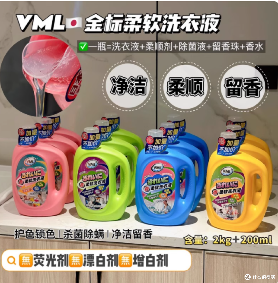 被问爆的洗衣神器!VML 金标洗衣液让全家衣物自带「伪体香」