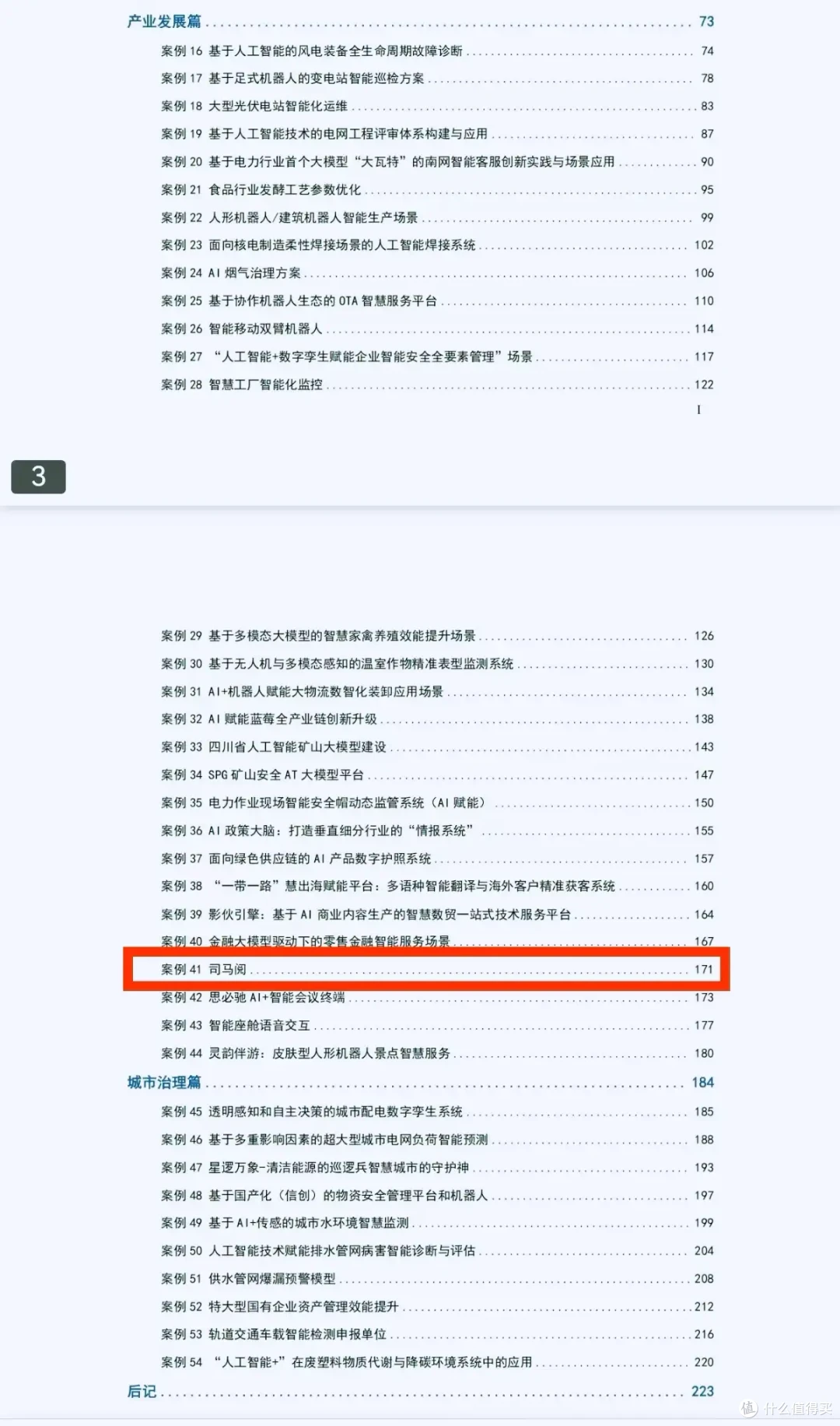 司马阅入选《“一带一路”人工智能应用场景案例集(2025)》