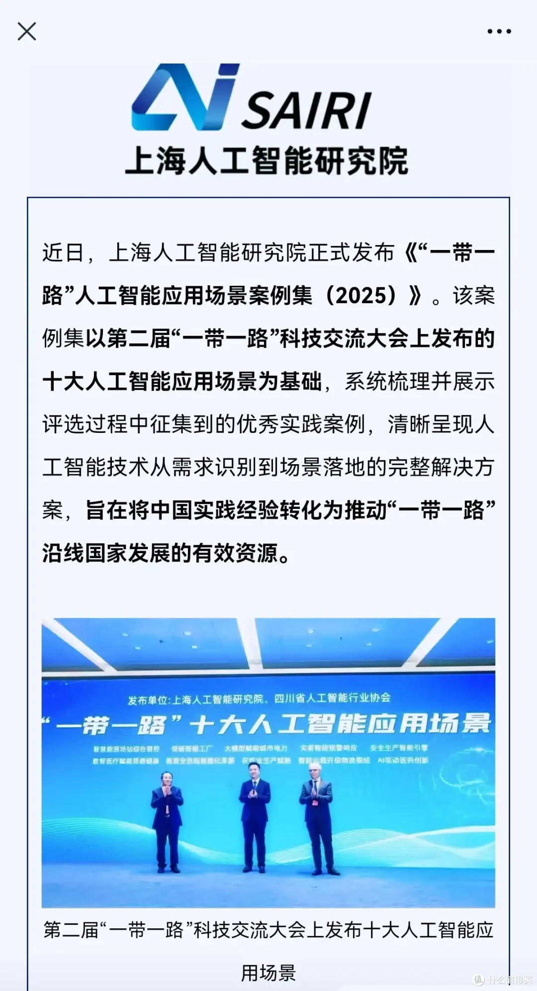 司马阅入选《“一带一路”人工智能应用场景案例集(2025)》