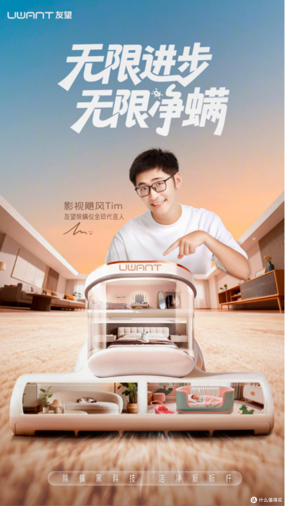 专业赋能，标杆共筑！影视飓风 TIM 代言友望除螨仪，除螨新纪元
