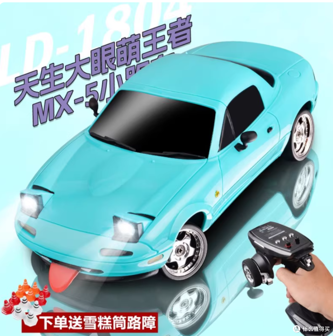 兰达科技 MX5 漂移车,开启男孩的专业赛车梦