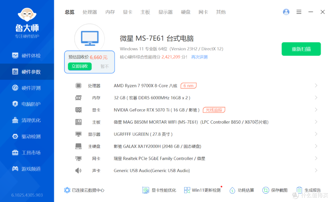 黑色紧凑型风冷装机方案:9700X+ 5070Ti 名人堂显卡装机分享