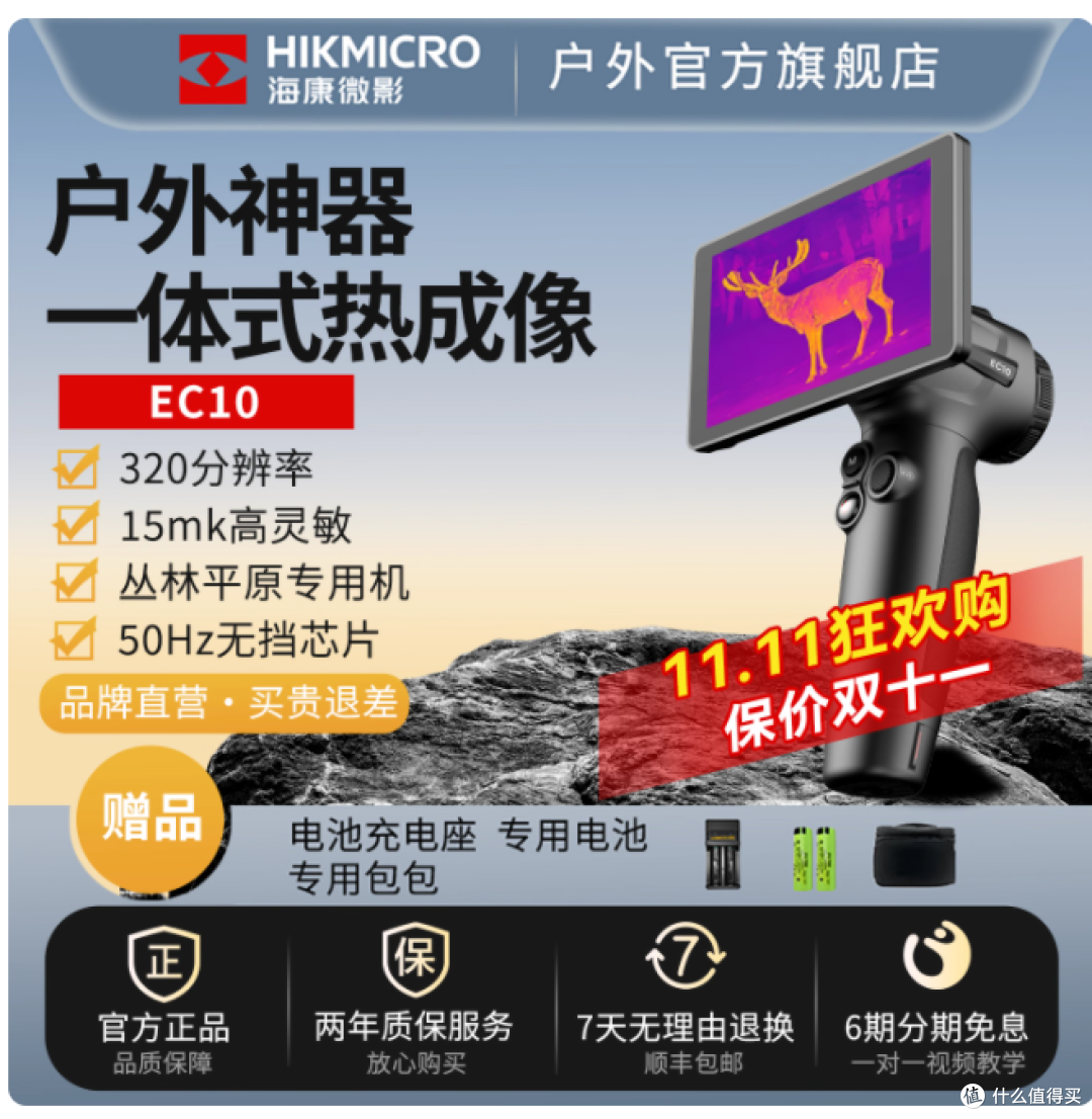 观鸟党狂喜❗️海康 EC10 热成像仪让暗夜飞鸟无所遁形