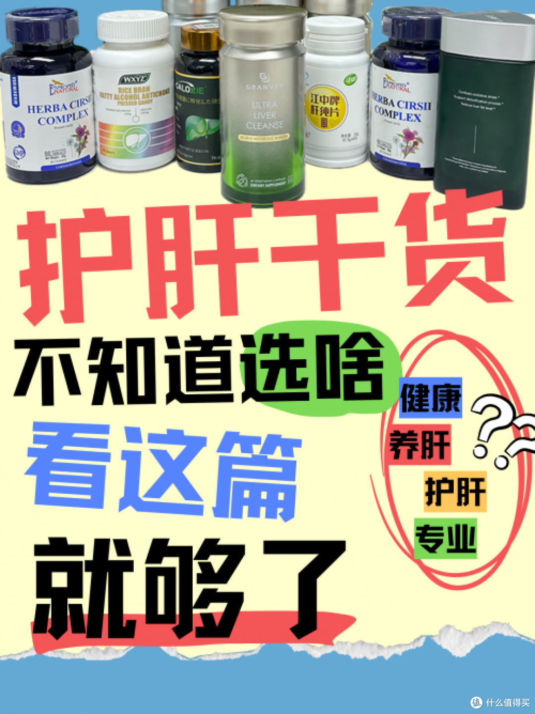 护肝片哪个牌子最好?盘点2025年度护肝片品牌排行榜