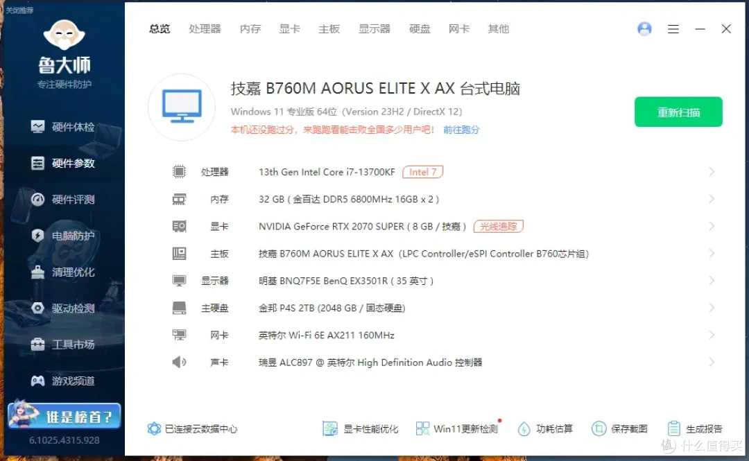 谁说没有光就不算英雄?金百达星刃黑A-die 6800MHz C32实测
