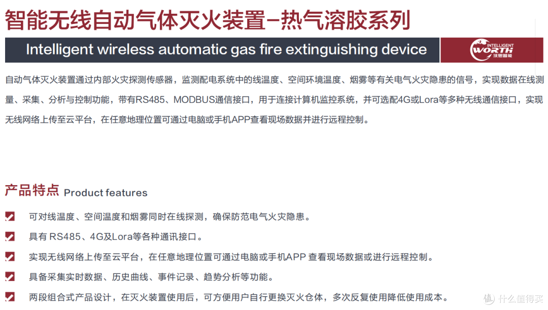 热气溶胶型无线自动灭火装置在储能与数据中心的应用,沃思智能