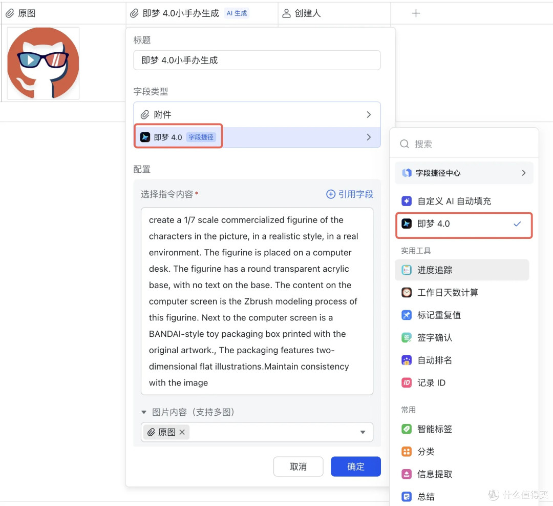 飞书多维表格 + 即梦 4.0,打造你的 AI 生图游乐场。
