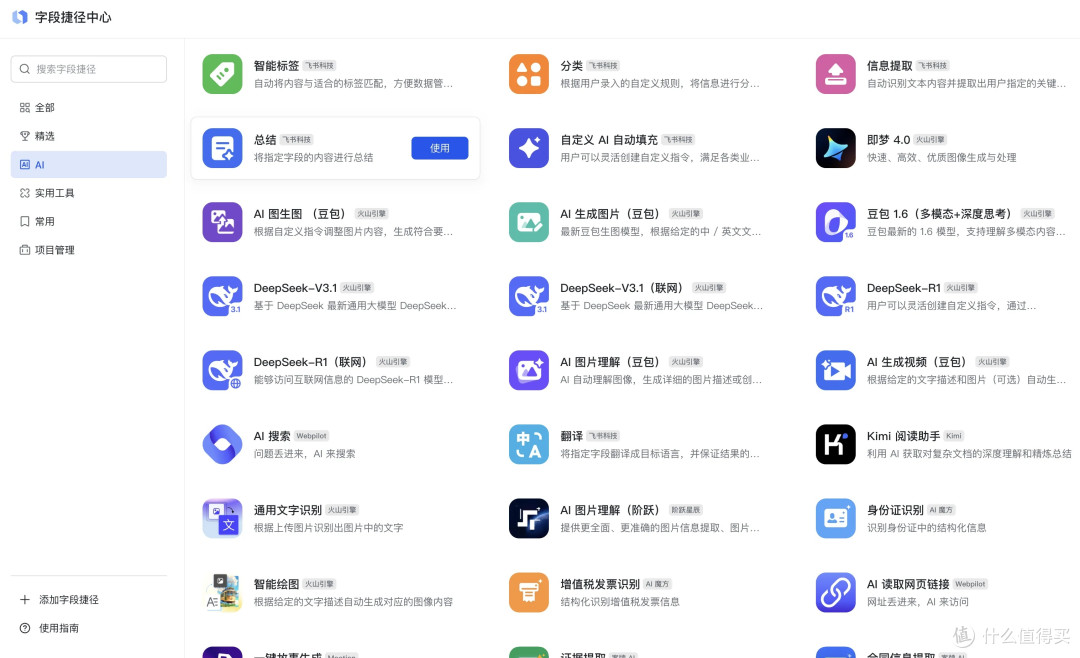 飞书多维表格 + 即梦 4.0,打造你的 AI 生图游乐场。
