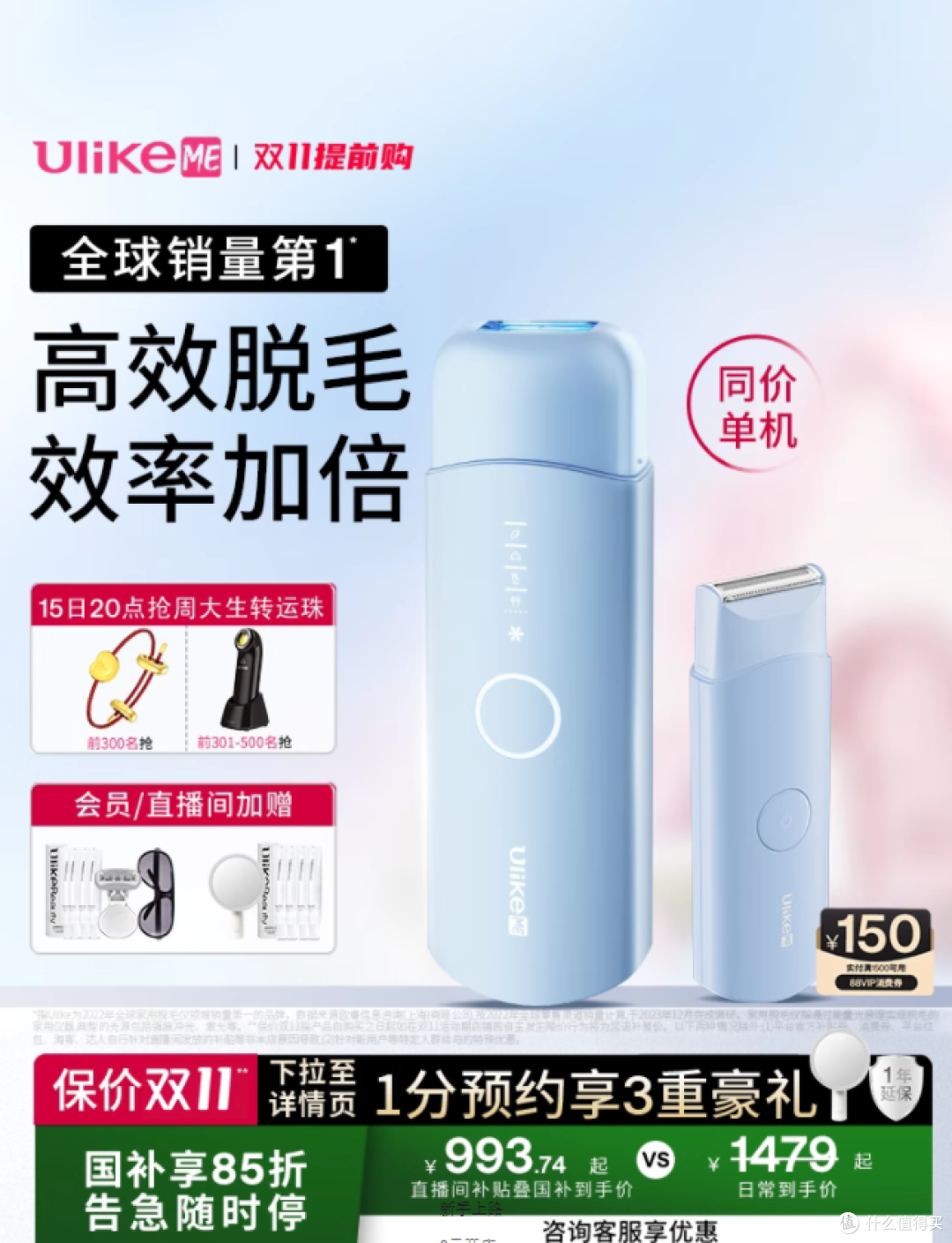 UlikeME 蓝宝石冰点脱毛仪:湿脱不加价,无痛脱毛自由轻松 get