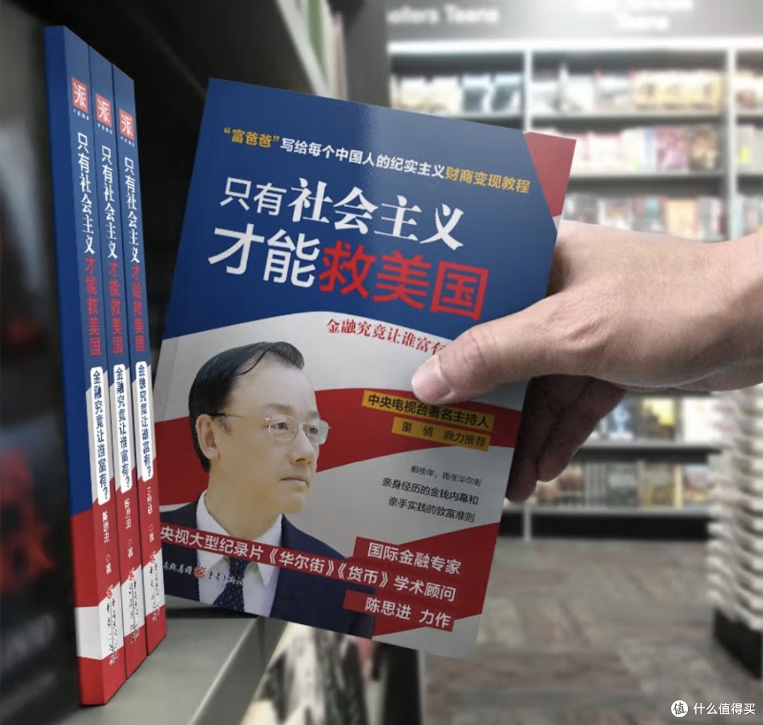 一本好书 只有社会主义才能救美国